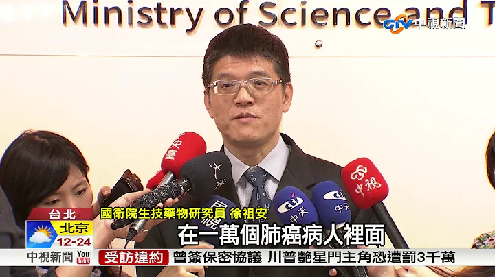 免化疗?用吃的治癌 国研院抗癌新药│中视新闻 20180326 - 天天要闻