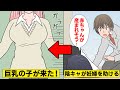【漫画】陰キャの俺が見ず知らずの妊婦さんを助けた→発育の良い女子高生が慌てて来た。結果ww（スカッとするマンガ動画）