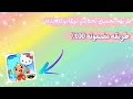 طريقه تحميل تحديث توكا بوكا جديد 2022 تحديث هالو كيتي تحديث روعه توكا بوكا حصل حاجه غريبه 