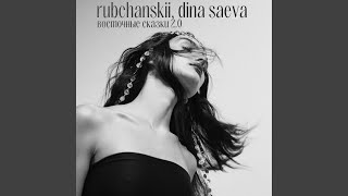 восточные сказки 2.0 - rubchanskii & dina saeva