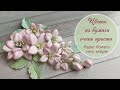 Цветы из бумаги очень просто! / Paper flower very simple