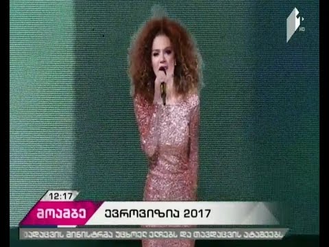 2017 წელს ევროვიზიაზე საქართველოს თაკო გაჩეჩილაძე წარადგენს