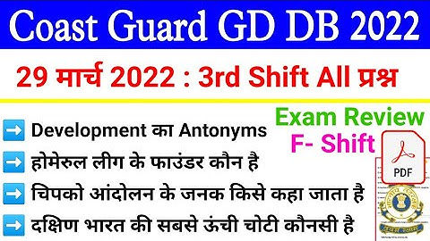 Coast Guard Navik GD DB 29 March 3rd Shift Analysis, Coast Guard 29 मार्च 2022 Exam Review Javed Sir