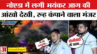 Noida  Spark Minda Company        Ground Report  Noida Spark Minda Fire