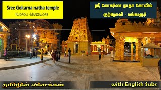 Sree Gokarna natha temple - Kudroli - Mangalore | Sathish Photography | Tamil Vlog with English Subs screenshot 4