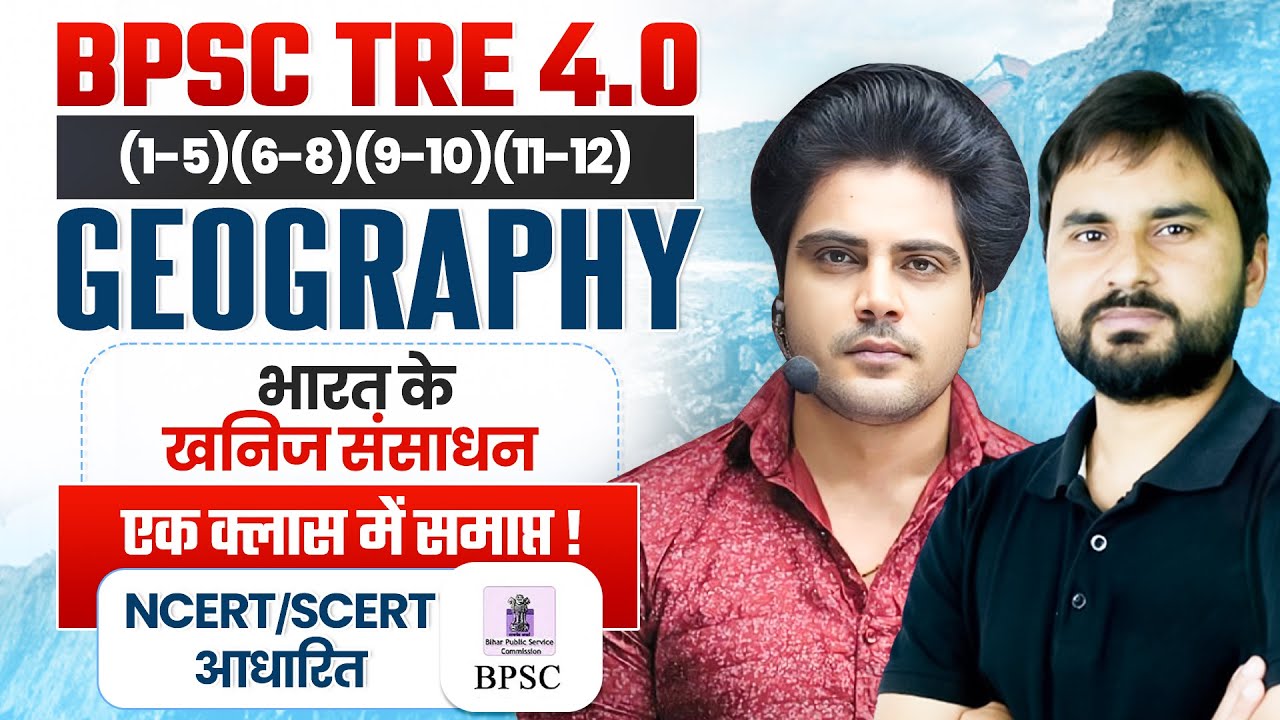 BPSC TRE 4.0 GEOGRAPHY भारत के खनिज संसाधन by Sachin Academy Live 8pm बिहार शिक्षक भर्ती