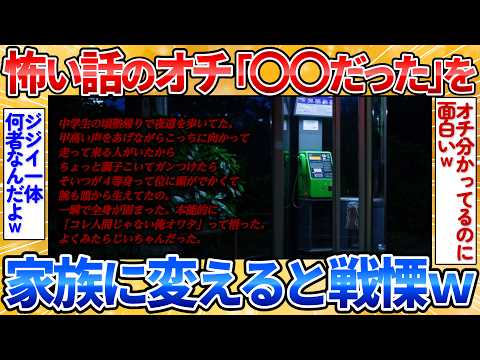 [2ch Funny Thread] Replacing the punchline of scary stories with "When I looked closer, it was my...
