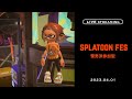 【スプラトゥーン3生配信】【雪男チーム参加型】ゆっくり楽しむ雪男派⛄【配信/生放送】【スプラ3/フェス】
