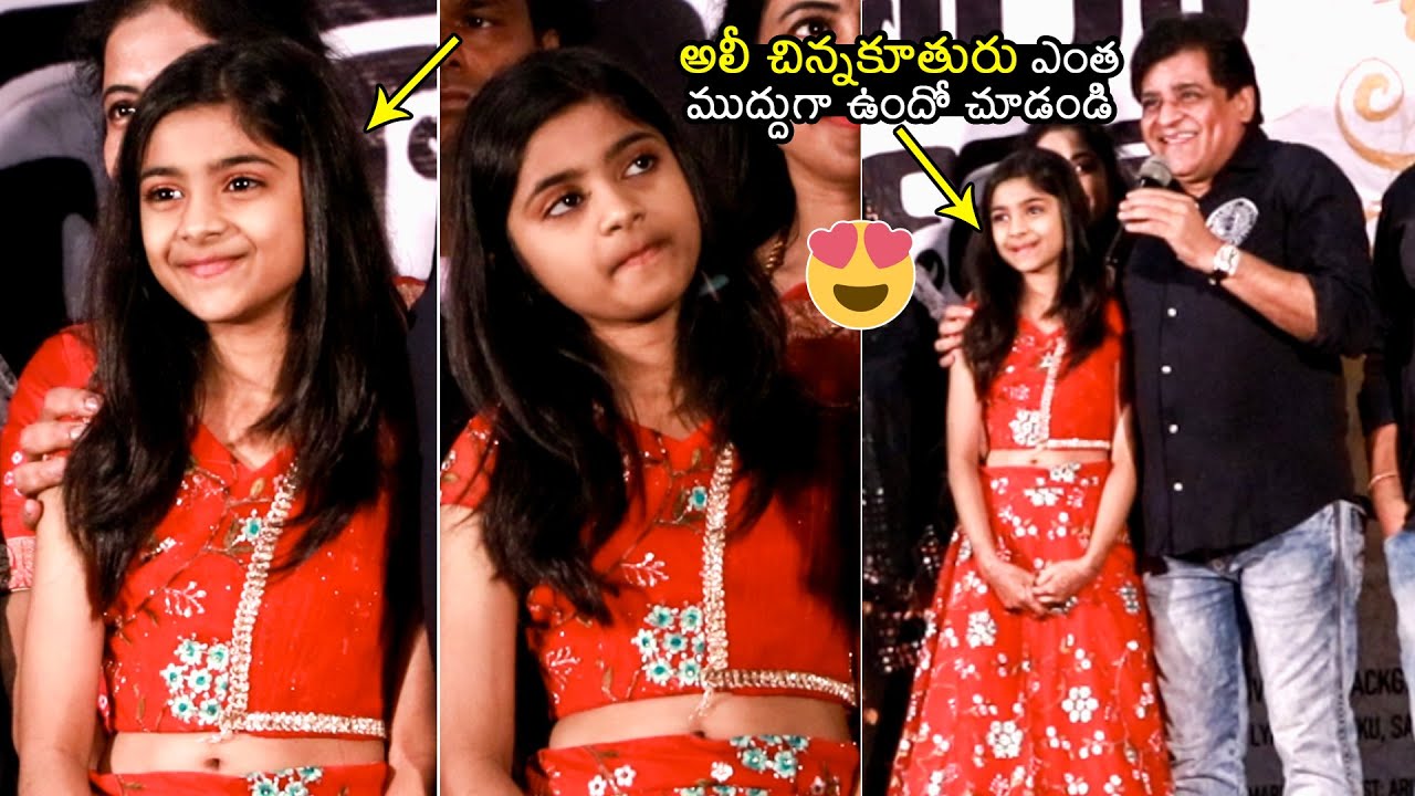 ఆలీ చిన్న కూతురు : Comedian Ali Small Daughter Zuveria Meethi Cute Visuals | Bhari Taraganam | FL