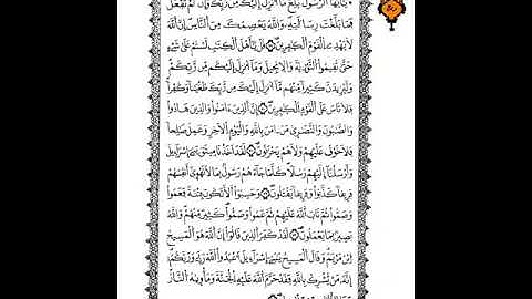 الجزء السادس / الحزب الثاني عشر / الثمن السابع / سورة المائدة / ورش عن نافع