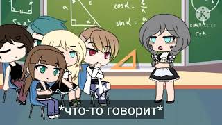 картинка: Легенды не умрут - гача лайф клип