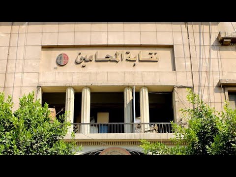 الأوراق والإجراءات والرسوم المطلوبة للحصول على عضوية نقابة المحامين قيد المحامين كارنية المحاماة