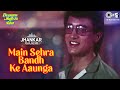Main Sehra Bandh Ke Aaunga Jhankar | Deewana Mujhsa Nahin | Aamir Khan | Madhuri | Udit Narayan