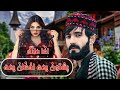 Za wror laram bacha yam  agha malang  pashton yama afghan yam  new pashto agha malang song 2024