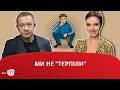 PRIME: МИ НЕ "ТЄРПІЛИ"