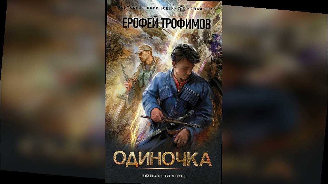 Одиночка 1 попаданец. Одиночка 1 попаданец. Одиночка 1 попаданец. Ливадный душа одиночки. Одиночка 1 попаданец.