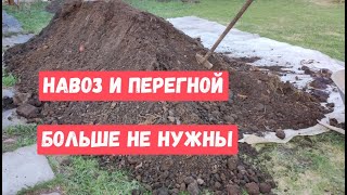 Навсегда Отказалась От Навоза! Осенью Делаю Так И Всё Растет Как На Дрожжах 100%