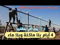 قصة محمد من تمسمان نواحي الناظور 14 يوم في غابة بلغاريا و4 أيام بلا ماكلة 