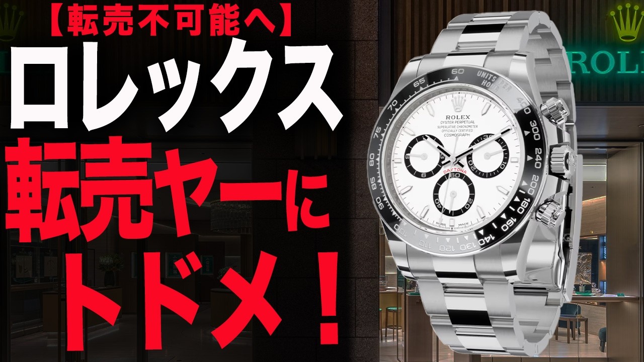 Revolution] Rolex is seriously angry! A system has been introduced 