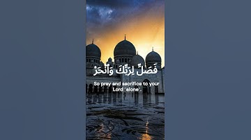 سورة الكوثر تلاوة الإمام سعود الشريم💗Al Kawter, Saud Al Shuraim