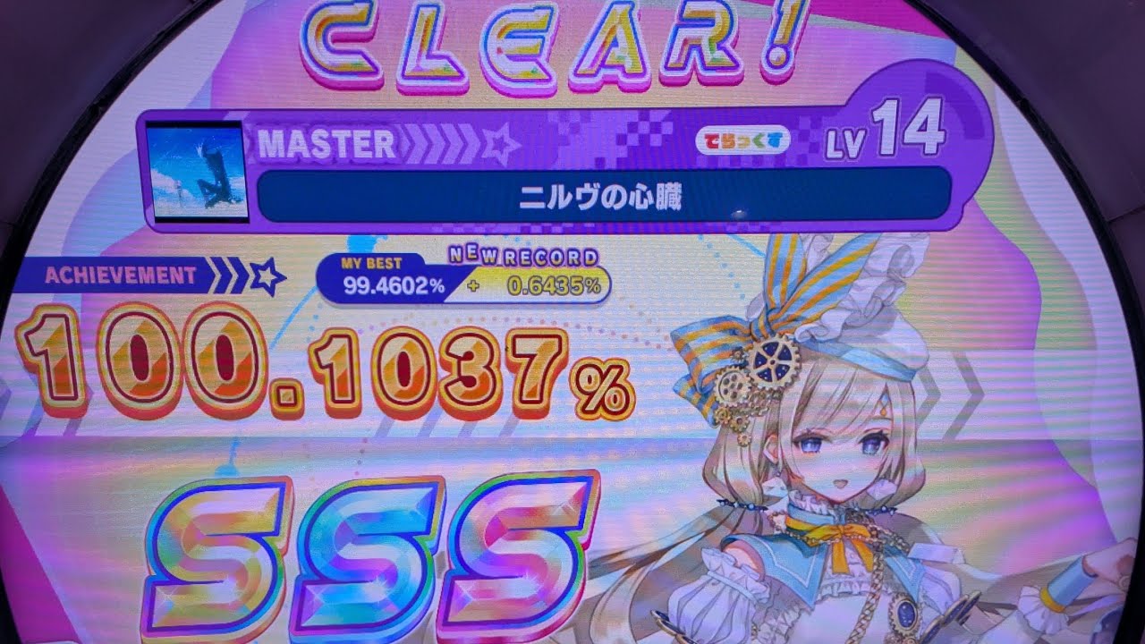 【ESUmai】ニルヴの心臓（14紫譜 / 100.1037%）【🐣初鳥】