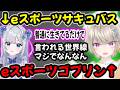 eスポーツゴブリンと言われてる件や、ガンダムは何系アニメなのか聞く小森めとw【 ぶいすぽ切り抜き】#ぶいすぽ#ぶいすぽ切り抜き #小森めと