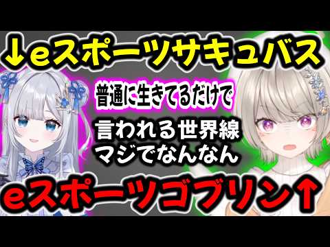 eスポーツゴブリンと言われてる件や、ガンダムは何系アニメなのか聞く小森めとw【 ぶいすぽ切り抜き】#ぶいすぽ#ぶいすぽ切り抜き #小森めと
