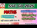 SSC GD Maths Practice Set 61 | SSC GD Maths Questions With Solutions