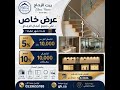عرض شهر 5 لعام 2026