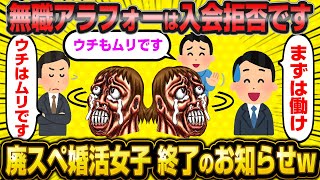 ニートアラフォー婚活女子さん、とうとう入会拒否され完全に売れ残り確定してしまうwwwww