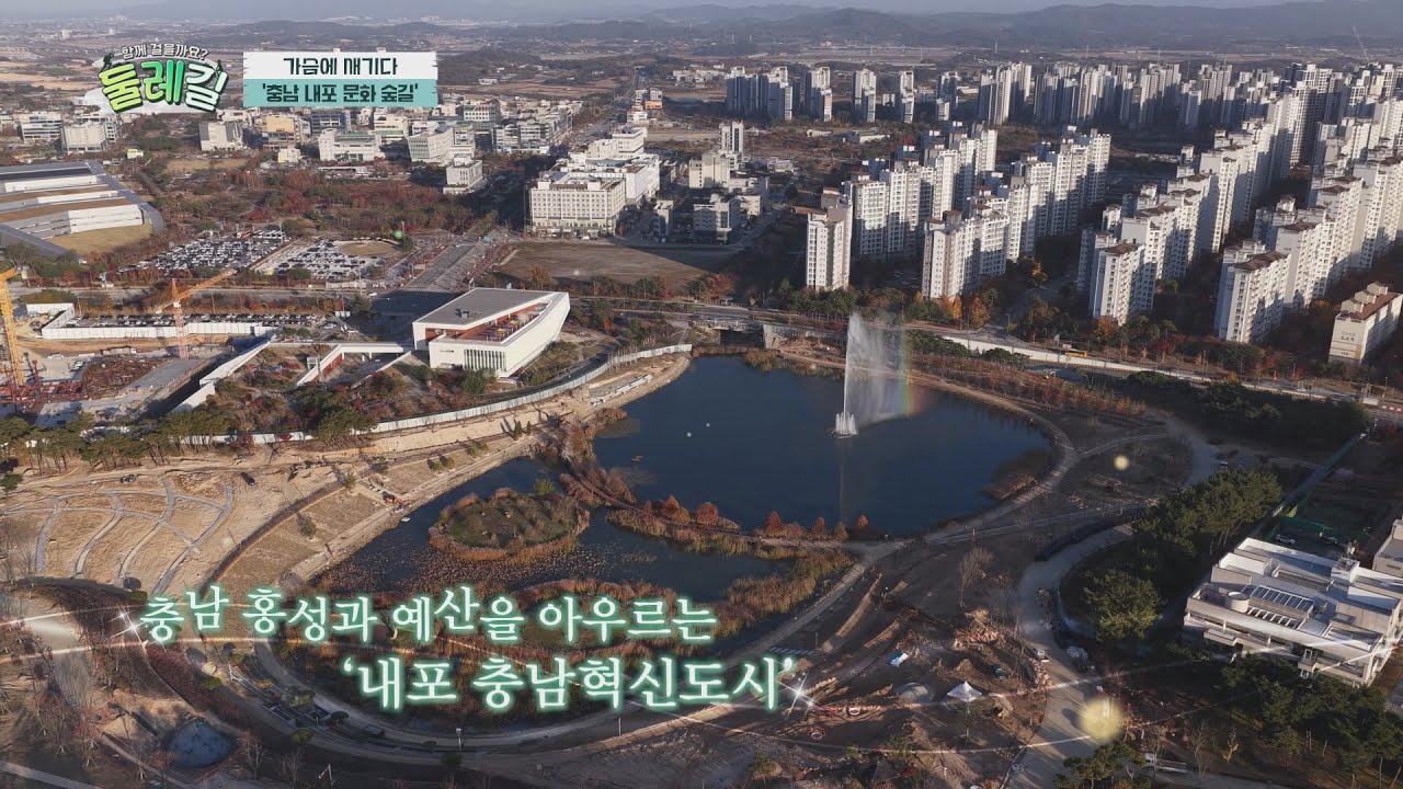 함께 걸을까요? 둘레길 - 가슴에 새기다 '내포 문화 숲길'  충남도청 편