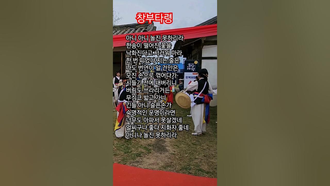 창부타령 - 장민/ 2절 가사 창부타령 - 장민/ 2절 가사