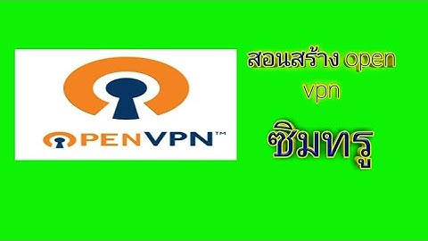 ไม่ดูพลาด สอนสร้างไฟล์เน็ตฟรี open VPN แบบละเอียดเเละเข้าใจง่ายดู YouTube ลื่นๆไม่สะดุด