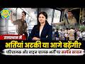 परीक्षा, दस्तावेज पूरे… फिर भी अटका परिणाम, राजस्थान की भर्तियों पर सवाल ||