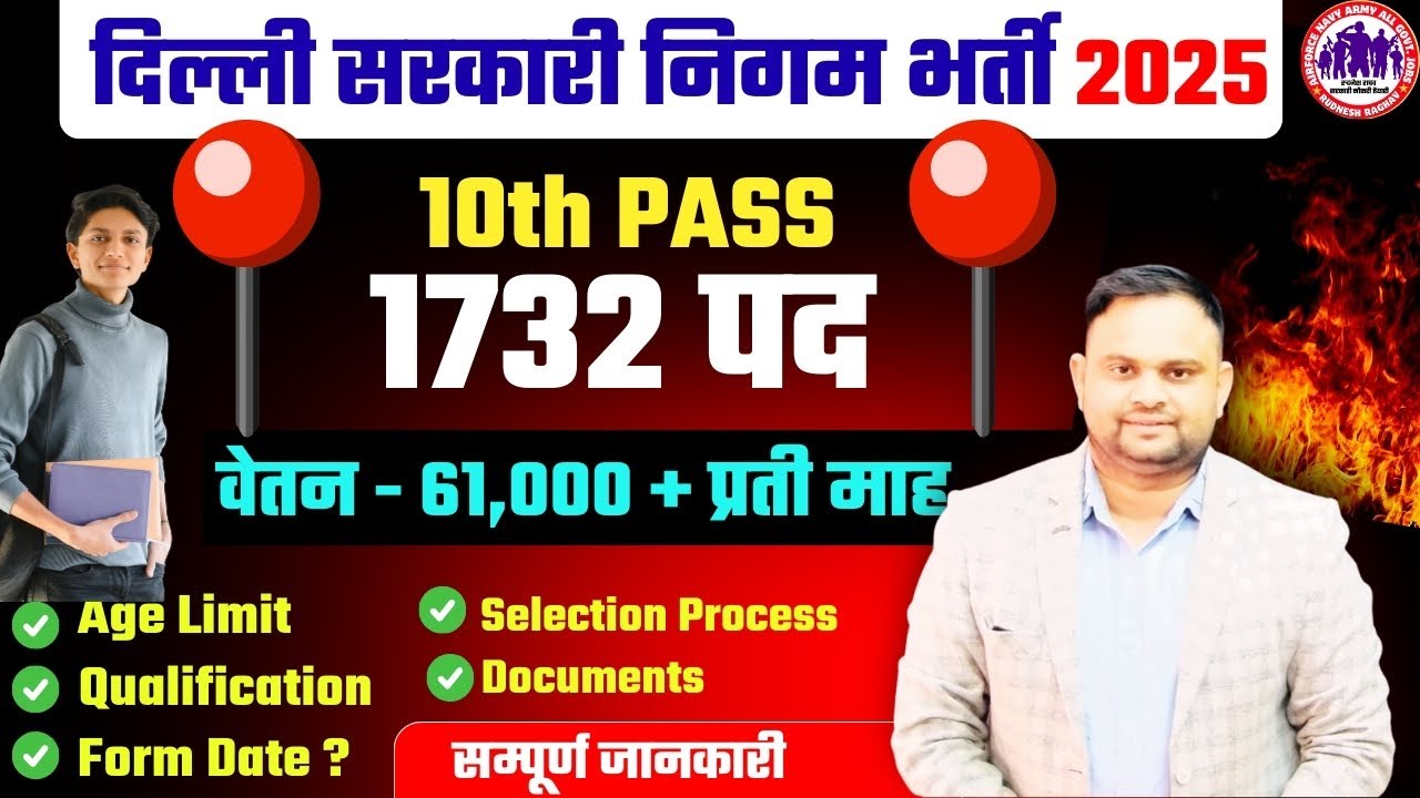 Delhi Sarkari Nigam New Vacancy 2025     Sarkari Nigam MCD Age Qualification MCD | Rudnesh Jobs 