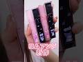 ロムアンド新作、サンリオコラボのコスメが可愛すぎた#shorts #makeup #beauty