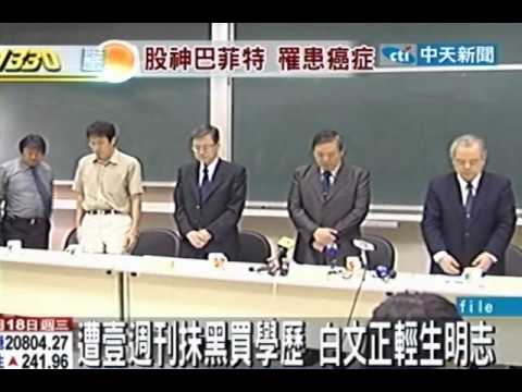 遭抹黑買學歷 白文正子控訴 壹傳媒殺我父！