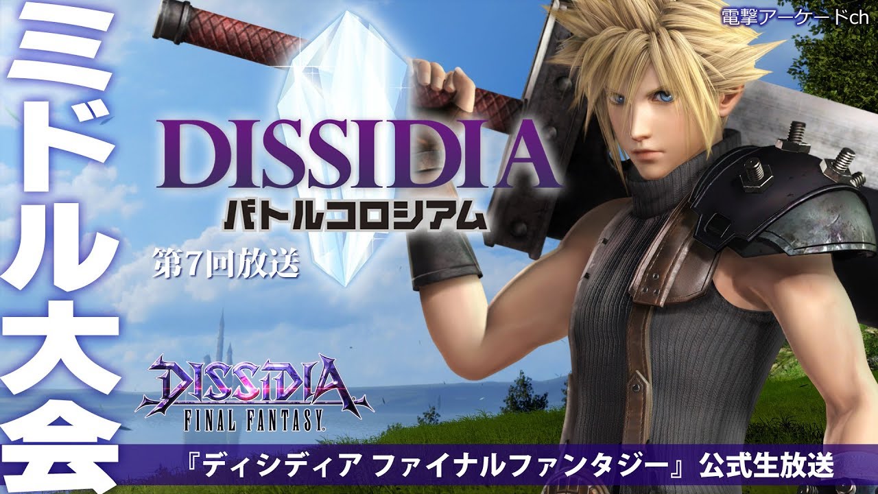ディシディアff 初となるheavyタイプの女性キャラクター 暗闇の雲 参戦 プレイレポートをお届け 電撃アーケードweb ディシディアff 初となるheavyタイプの女性キャラクター 暗闇の雲 参戦 プレイレポートをお届け 電撃アーケードweb