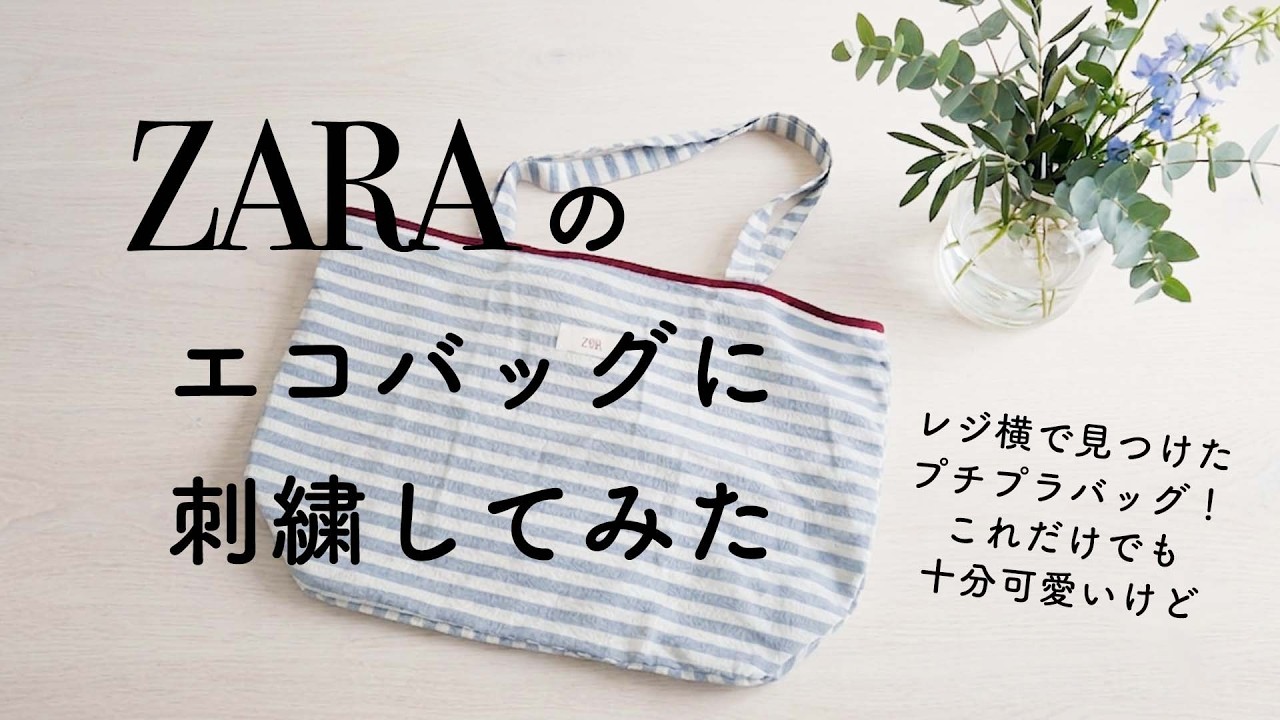Embroidering a Vacation Motif on a ZARA Eco Bag | Step-by-Step