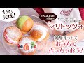 楽天で買える♪　簡単１分！　シャンパンベーカリーのマリトッツォの作り方       楽天で買える⇒　https://item.rakuten.co.jp/cb11/maritozzo/