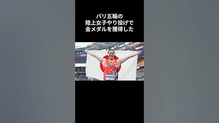 【パリ五輪】やり投げ金・北口榛花〝もぐもぐタイム〟に海外も衝撃 #雑学