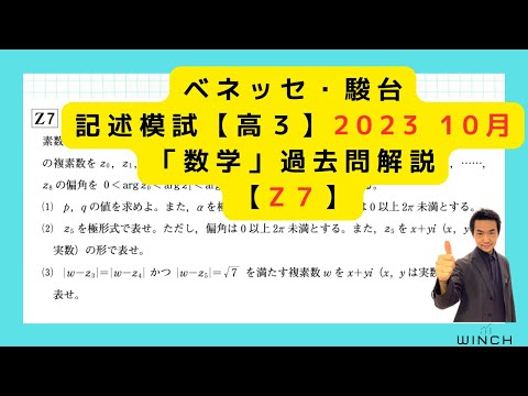 理系Z7番】ベネッセ駿台記述模試2023年10月高校3年「数学」過去