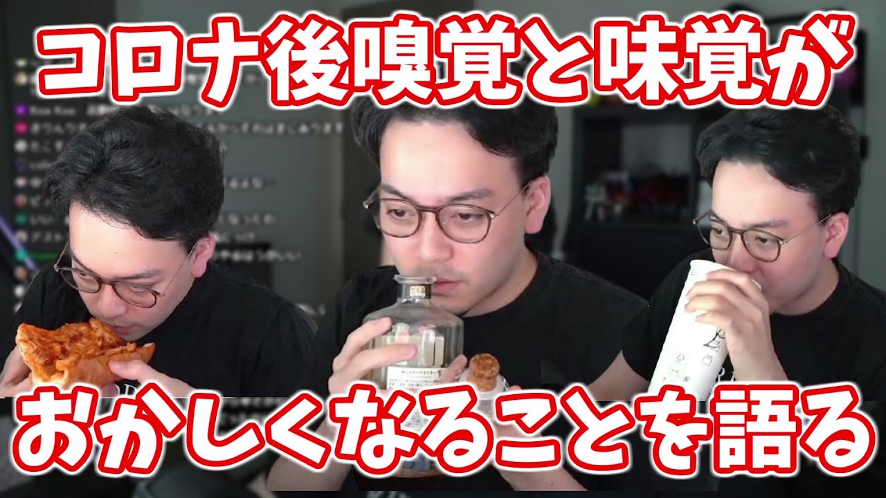 【ボドカ/切り抜き】コロナ後遺症。味覚と嗅覚を確認するボドカ