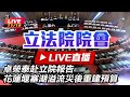 藍白合作的爭議