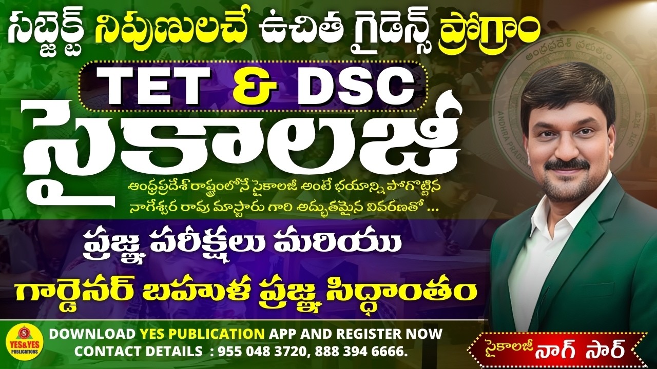 AP TET - DSC_అతి క్లిష్టమైన టాపిక్ సులభంగా...2మార్కులు గ్యారెంటీ....FREE CLASS