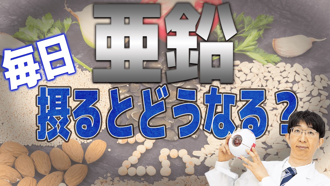 亜鉛毎日とり続けるとどうなるのか？