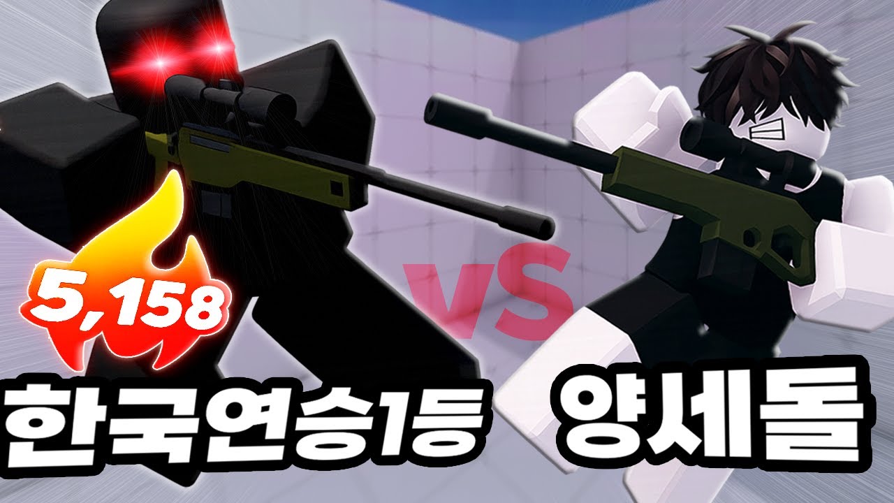 라이벌에 복귀했습니다!! 그런데 상대가 한국 연승 1위요??