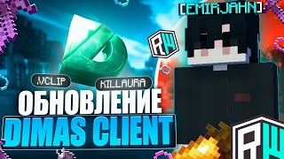 Снес Кабинку На Reallyworld С Лучшим Читом Dimas Client 1.16.5 - 1.21.4