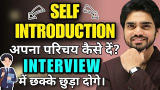 Interview | Introduce Yourself | Questions And Answers/Tips/Preparation | How To Introduce Yourself
