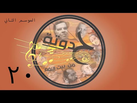 برنامج حدوتة من بيت النغم ح20 ابداعات الموسيقار ياسر عبد الرحمن 1 تتر مسلسل المال والبنون 